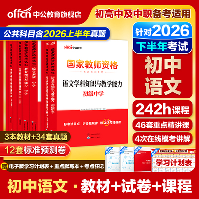 中公教育考试资料2026用书