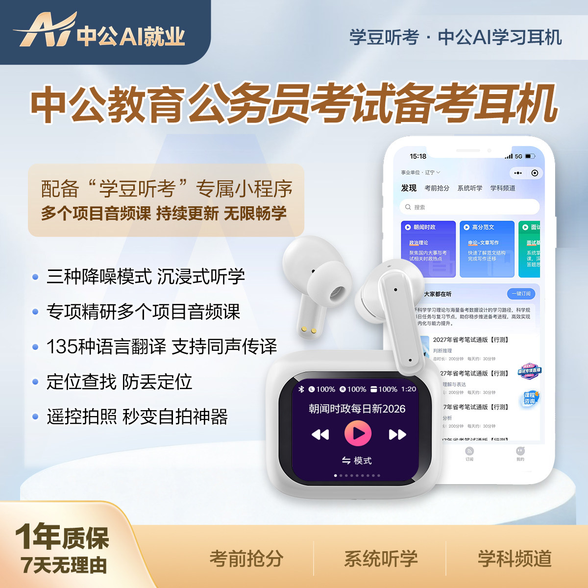 中公教育学豆听考 AI小学豆蓝牙耳机 AI学习机耳机