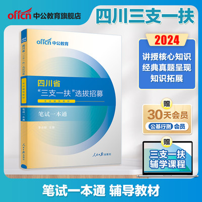 中公教育四川省三支一扶考试