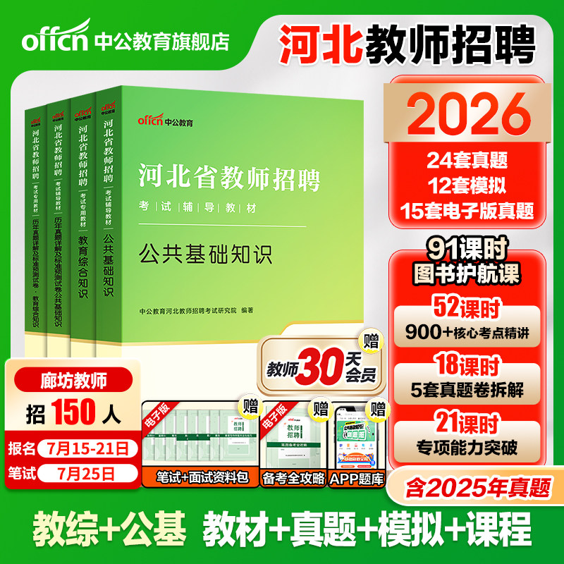 河北教师编考试用书2026中公教育图片