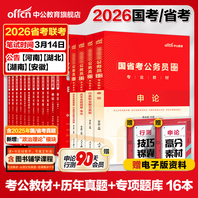 公务员考试教材中公2026年国考省考行测和申论用书刷题考公资料河南湖南安徽湖北山西河北陕西福建云南重庆甘肃青海湖北新疆省2025