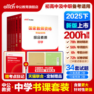 中公教资资料中学2025下半年