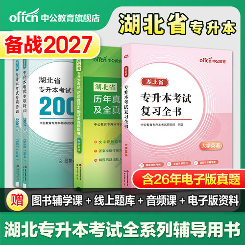 2026湖北省专升本考试