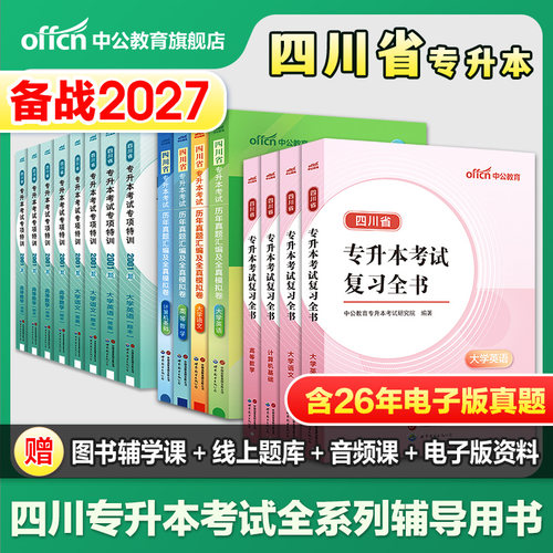 2027四川省专升本考试