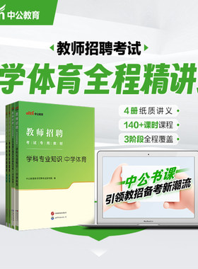 中公2026教师考编中学体育书课包