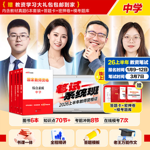 教师证资格用书中公教育