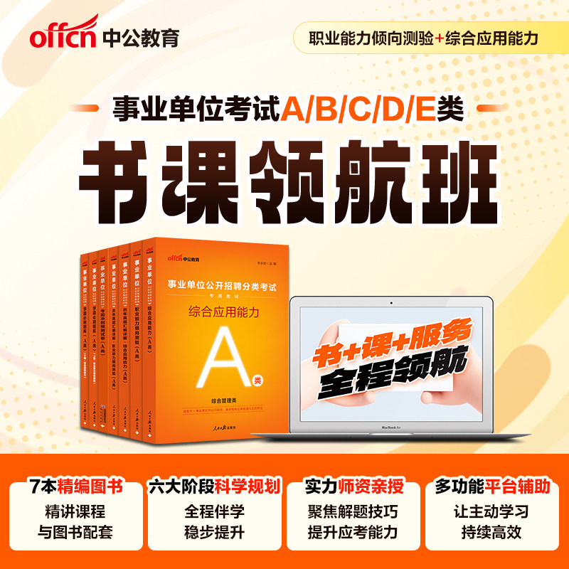 2026年联考综合管理a类bcde网课