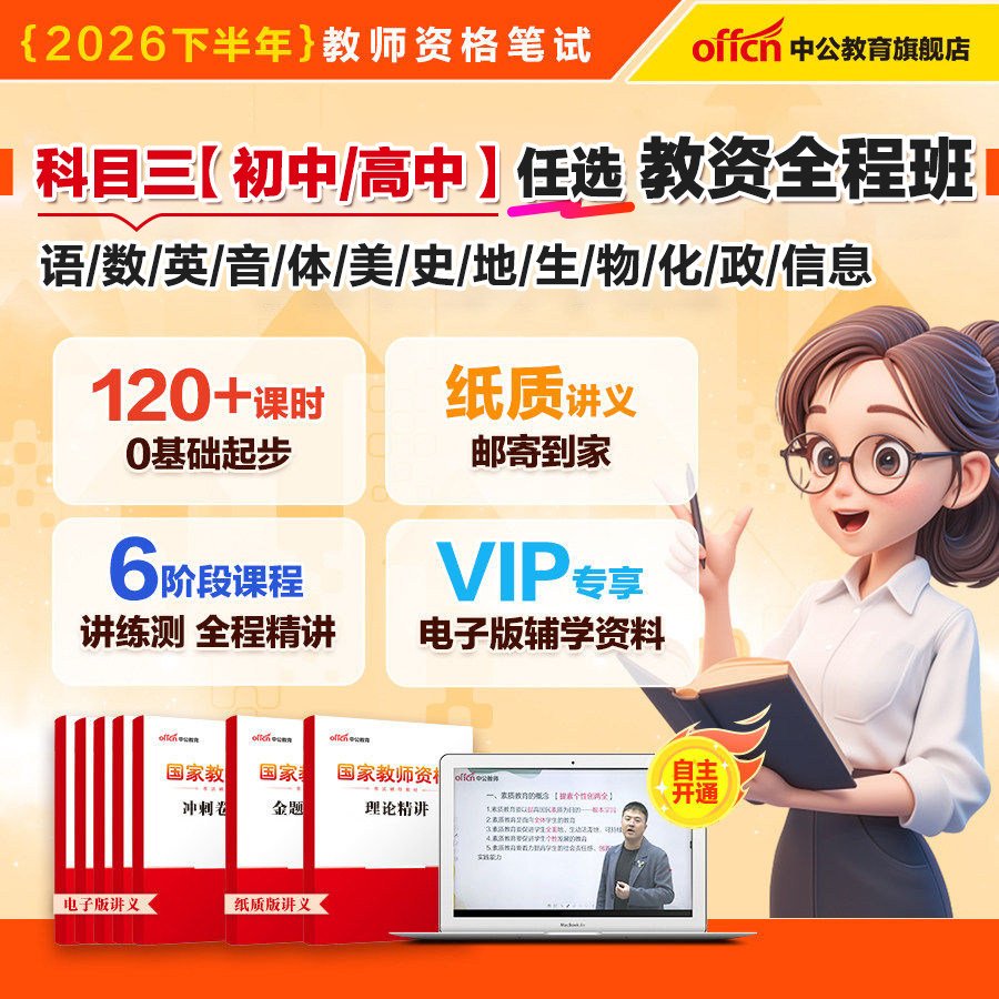 中公教育初中高中科目三教资网课