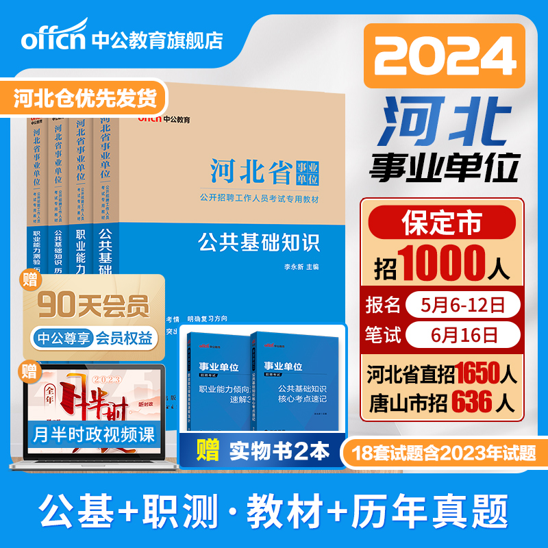 河北发货河北事业编考试资料2024