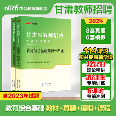 2024年中公教育甘肃省教师招聘