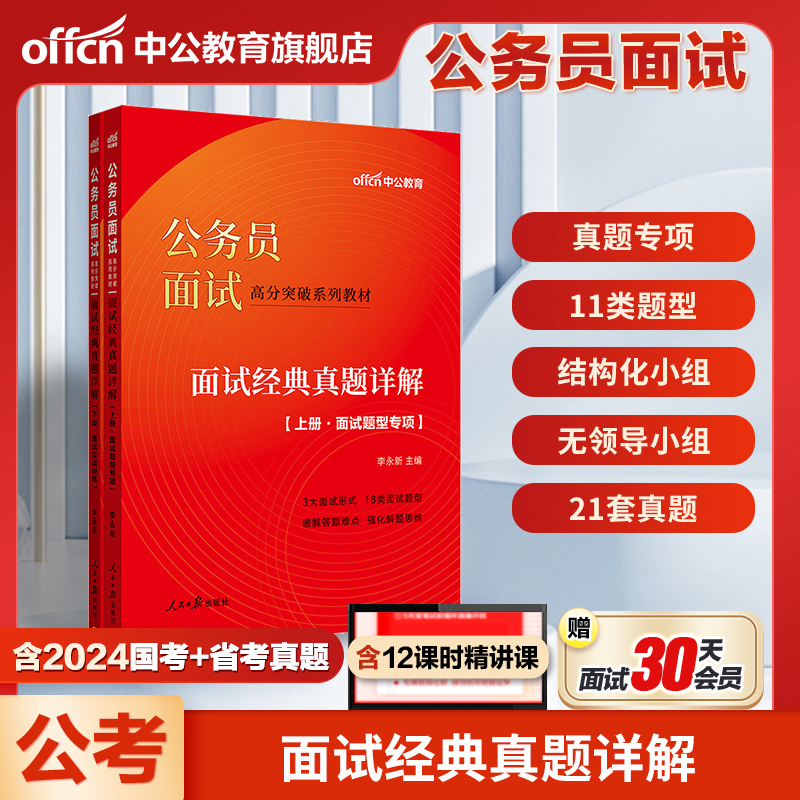 国考面试2024结构化无领导小组