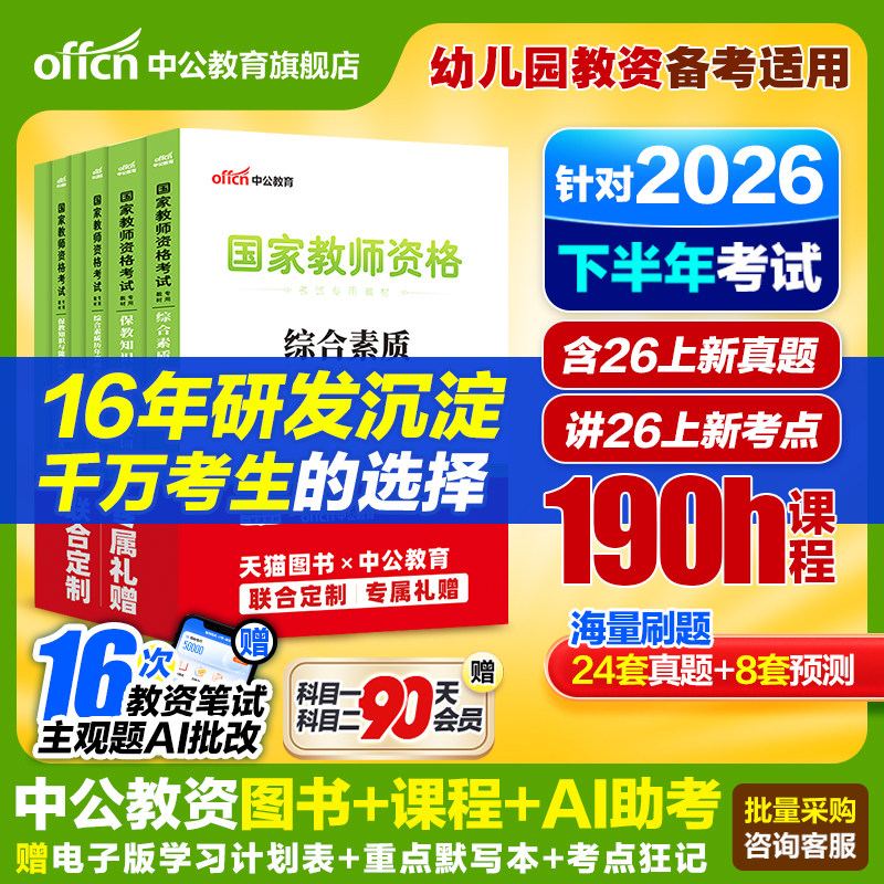 中公幼儿园教资2026上下半年图片