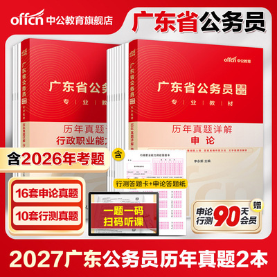 中公教育广东省考2026历年真题