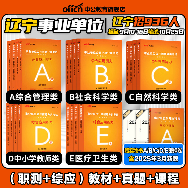 辽宁省事业编考试资料2026年联考