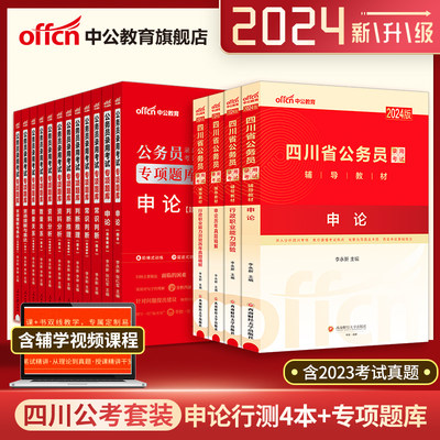 中公教育四川省考试2023