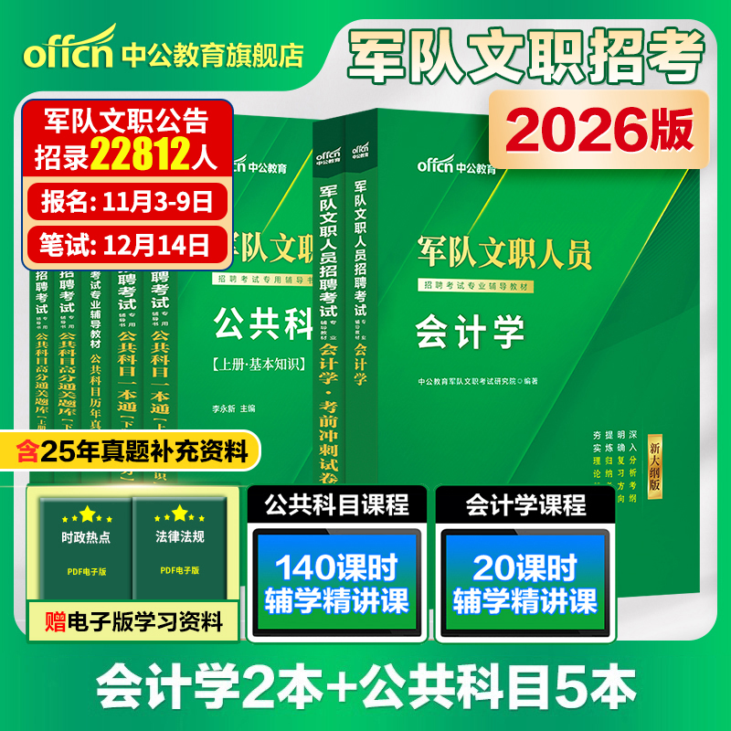 中公教育文职人员招聘会计学