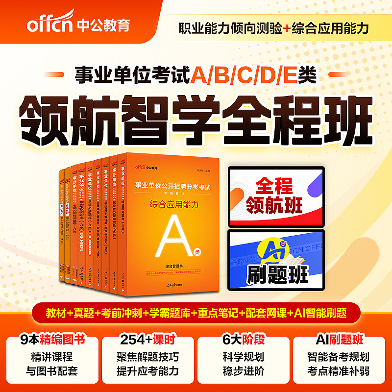 AI刷题班智能批改错题复盘书课包