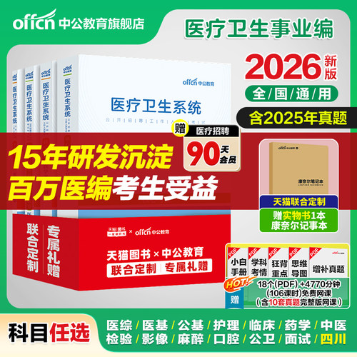 中公医疗卫生系统考试资料