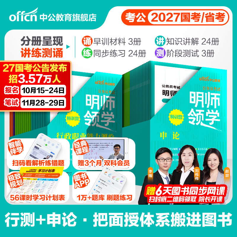 考公资料行测和申论教材中公教育2026年国考省考国家公务员考试用书历年真题试卷2027政治理论河南湖北湖南山西领学能量盒省公考