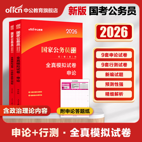 国考公务员考试2026全真模拟试卷