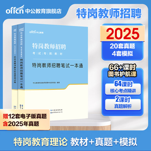 中公2025特岗教师招聘考试
