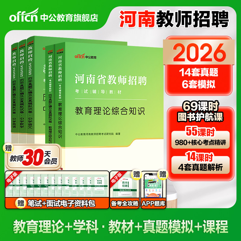 中公河南省招教考试用书专用教材中小学2026年河南教师招聘教育理论综合知识历年真题试卷教基事业单位事业编特岗教育类专业知识