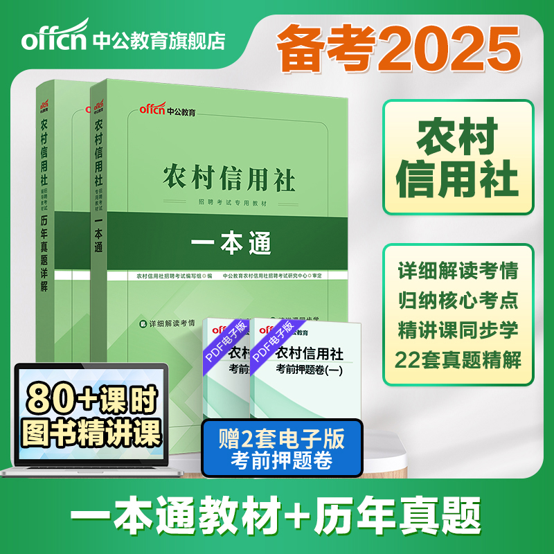 中公教育农村信用社招聘考试用书