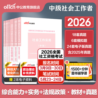 2026社工证中级考试教材官方