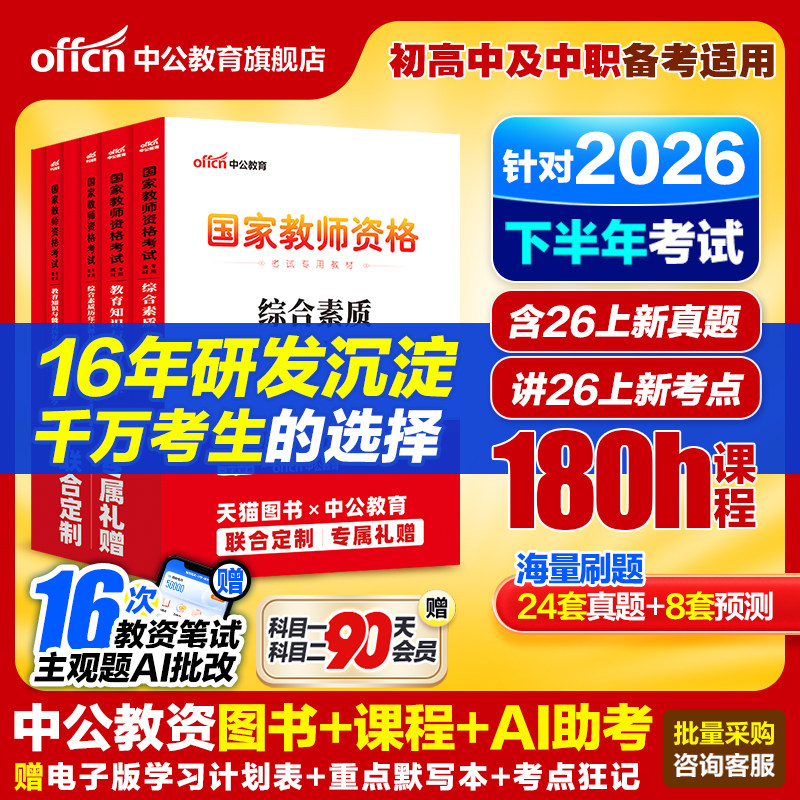 中公教资资料中学2026下半年图片