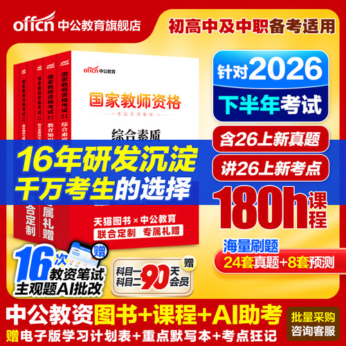 中公教资资料中学2026下半年
