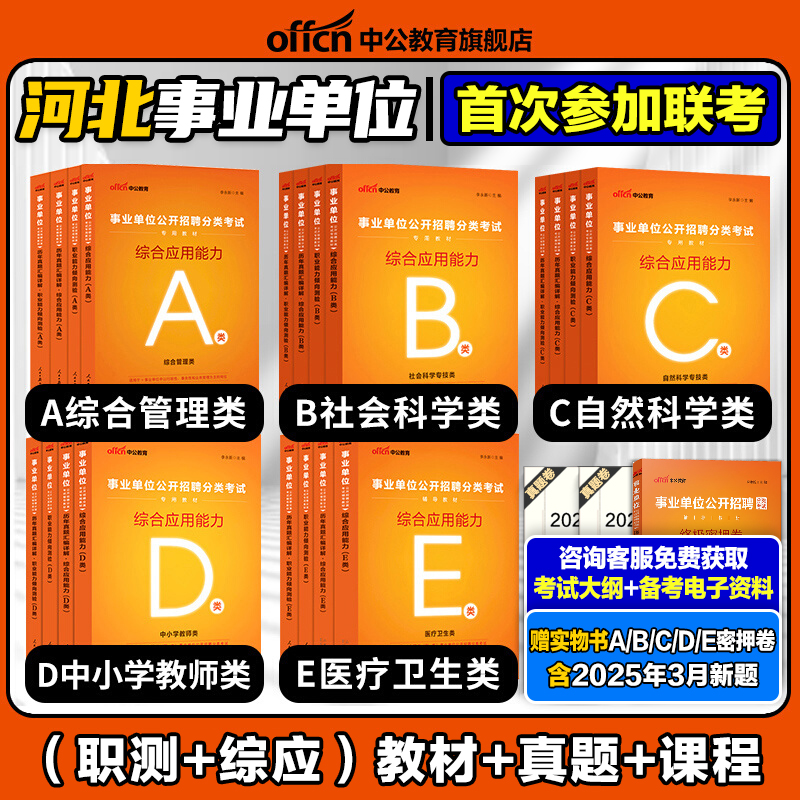 河北事业编职测和综合应用能力
