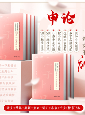 申论练字帖成人楷书中公教育2026年国考省考公务员考试练字实用字帖正楷行楷控笔专用公考硬笔格子纸考公资料练习控笔训练临摹2025