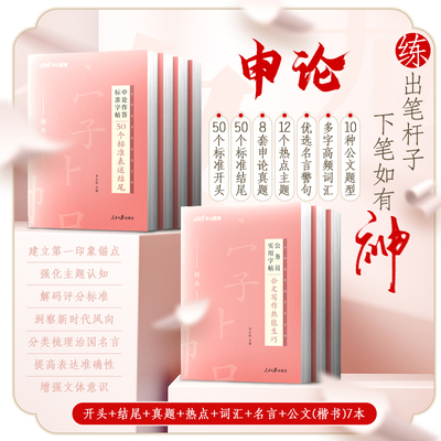 申论练字帖成人楷书中公教育2026年国考省考公务员考试练字实用字帖正楷行楷控笔专用公考硬笔格子纸考公资料练习控笔训练临摹2025