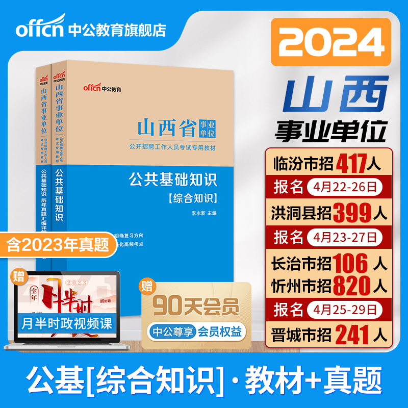 山西市直省直事业编考试用书公基