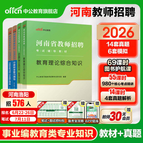 中公2026河南教师招聘考试用书