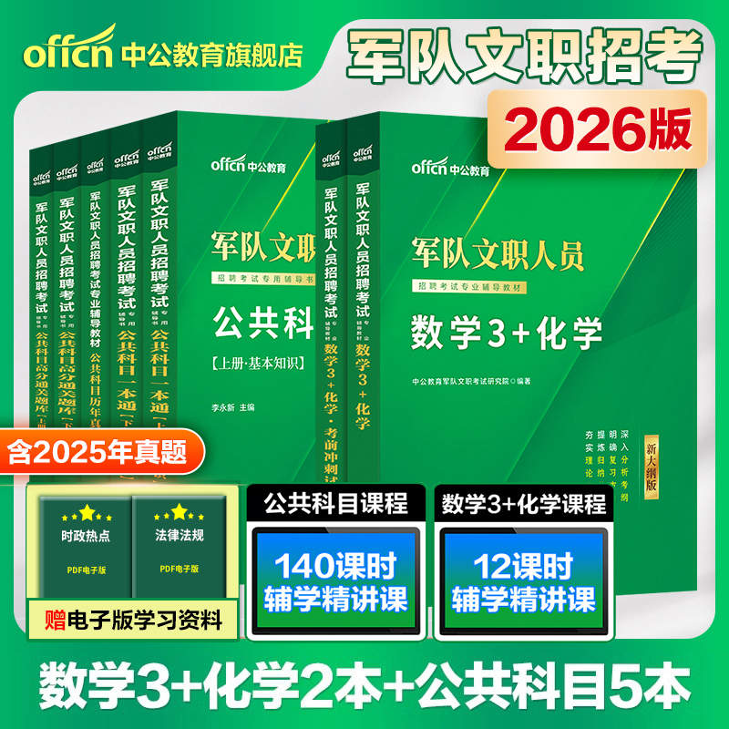 中公教育2026文职数学3+化学
