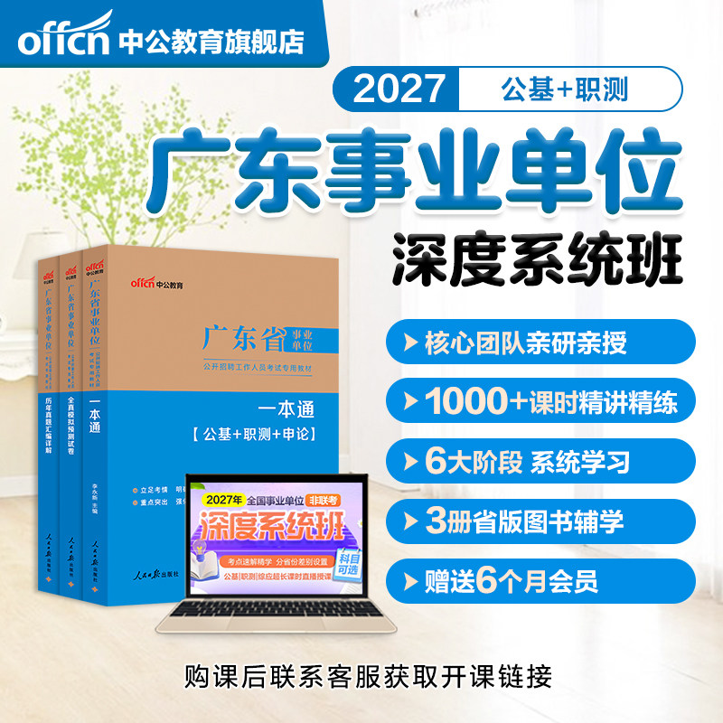 中公教育广东事业单位2026年