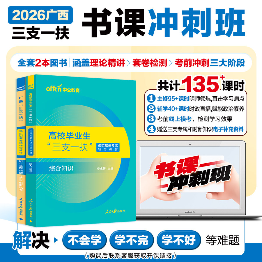 2026广西三支一扶书课包