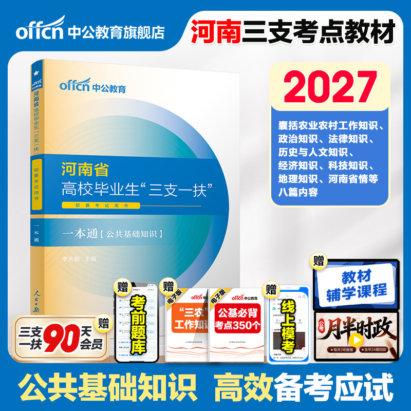 备考2026河南三支一扶考试用书图片