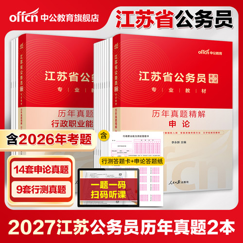 中公教育江苏省省考用书2027