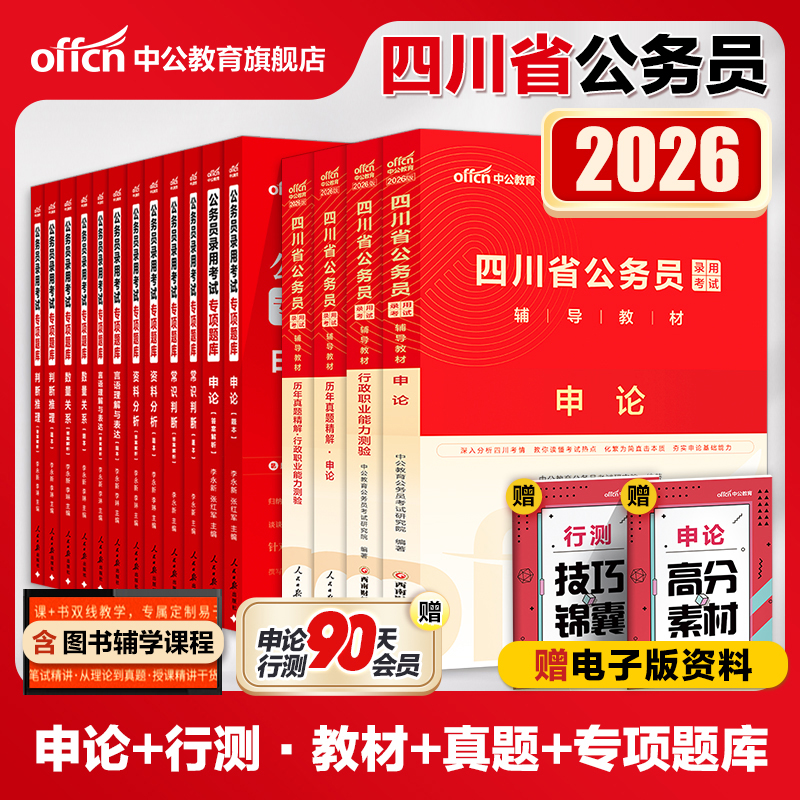 中公教育四川省考试2023