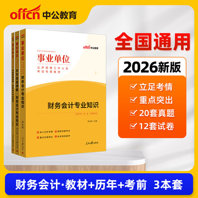 财务专业知识测试综合事业编真题