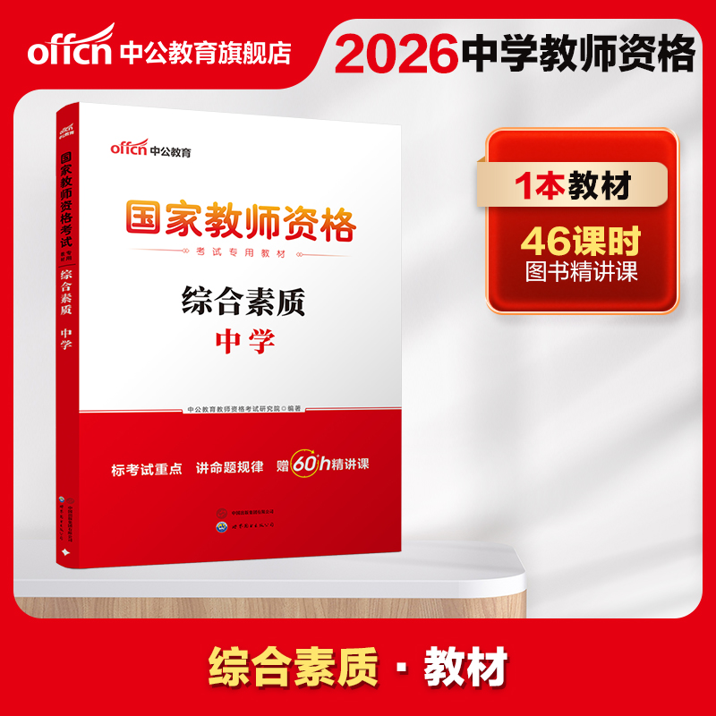 中公教育2024教师资格
