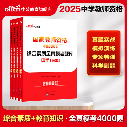 国家教师资格证中公教育