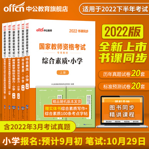 中公教资考试资料小学2022书与教材