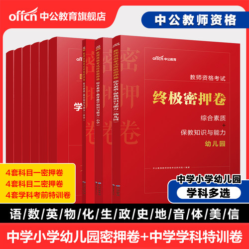 2026教师资格考试密押卷