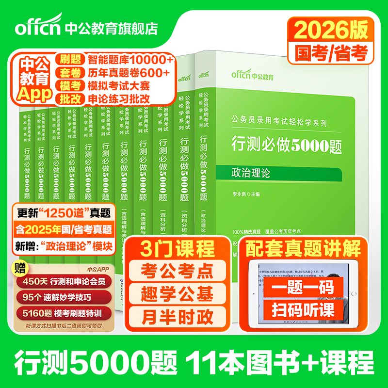 收录2025国考 2025省考真题 配视频讲解