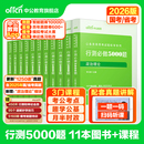 行测5000题五千题中公教育公考2026年国考省考国家公务员考试用书教材历年真题卷和申论100言语理解分析政治理论刷题2025考公资料