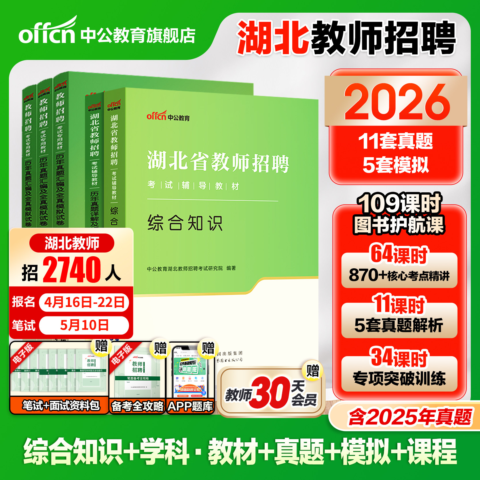 中公2026年湖北省特岗教师招聘考试专用教材考编用书中学小学幼儿园教育综合知识真题试卷农村义务教师学科专业知识语文数学信息