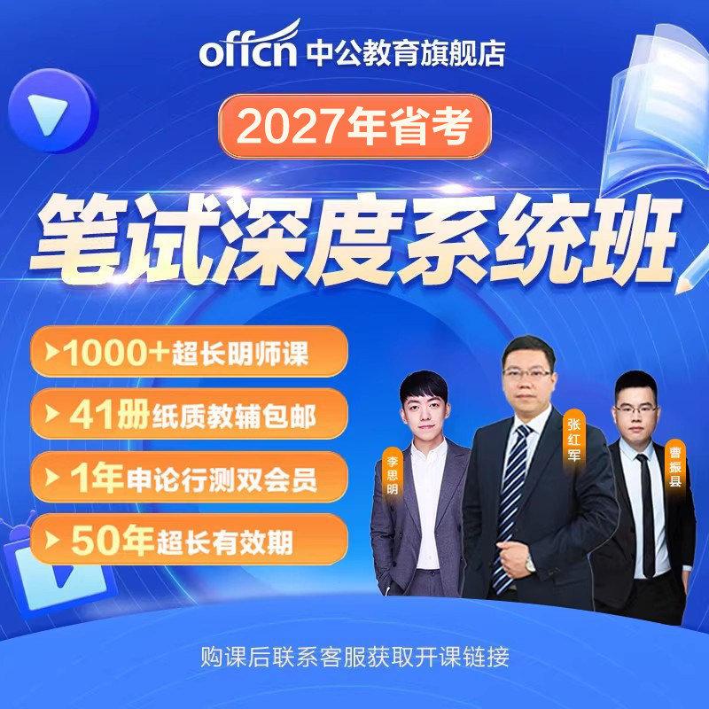 中公 省考公务员考试2027省考网课980课程深度系统班行测申论教材贵州湖北广西广东河南山西福建辽宁安徽云南安徽河北湖南江西省考